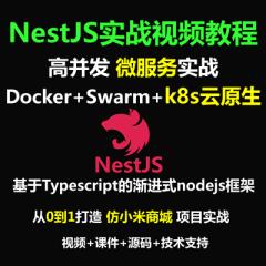 Nest教程_Nestjs仿小米商城企业级Nodejs RBAC 微服务项目实战视频教程+Docker Swarm K8s云原生分布式部署（大地）