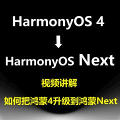 HarmonyOS4升级到Harmonyos Next（Api11 Api12）系列教程